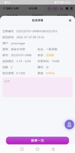 Screenshot_20220707_081531_com.shellapp.xingcai.jpg